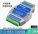 宇泰UT-2506A RS232/485轉CANBUS智能協議轉換器 總線串口轉CAN