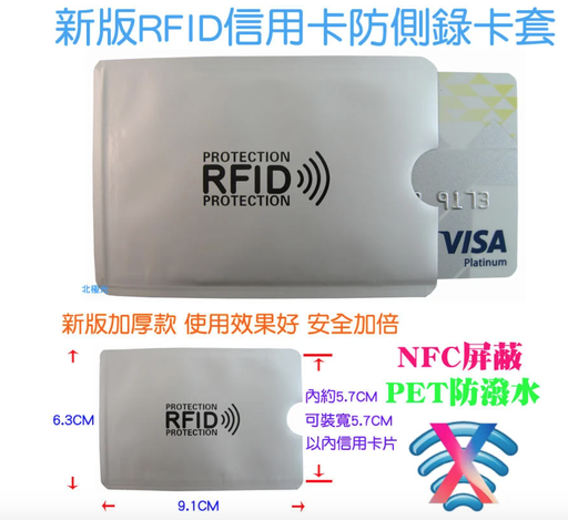 [0RFIDSHIELD-TW] 新版RFID信用卡防側錄卡套-NFC遮蔽無線訊號防掃描消磁信用卡測防盜刷防竊資銀行卡片保護晶片感應卡男(10張)