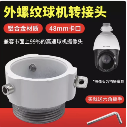 [32919498042-TW] CCTV安全性PTZ攝像機支架安裝適配器零件螺釘固定hikvision dahua ptz相機