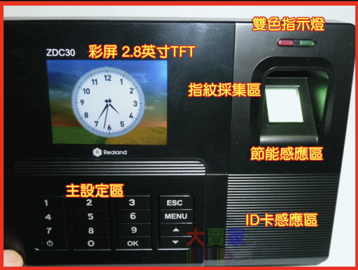 [A-C120-TW] OE04 真地 A-C120 繁體中文 指紋考勤機 指紋打卡機 考勤機 指紋機 USB隨身碟 上傳下載數據 彩色螢幕