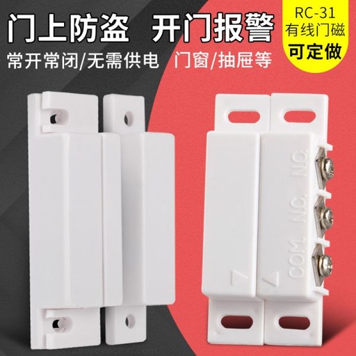 [alarm01-TW-TW] MC-31有線門磁報警器 門磁開關感應器 門窗防盜器 常開常閉可選