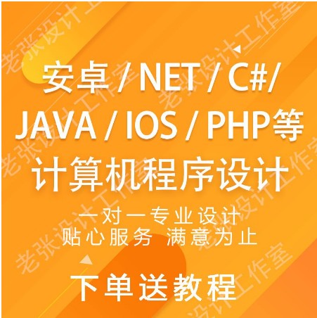 [android01-TW] 計算機程序設計安卓APP代做JAVA定制PHP軟件NETIos開發