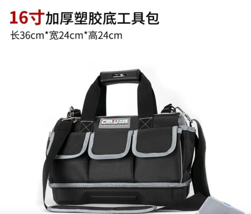 [BAG023-TW] 專業五金用品 16吋電工维修工具包 （速出貨）多功能加厚工具袋 大號木工專用單肩安装工作