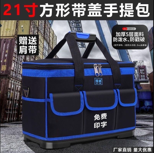 [bag025-TW] 專業五金用品 新款式 塑料硬底手提工具包（速出貨）多功能维修帆布 電工具袋