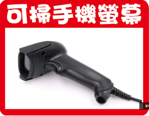 [barcodescanner01-TW] 可讀手機螢幕 CCD光罩式條碼掃描器BF-20手機載具專用