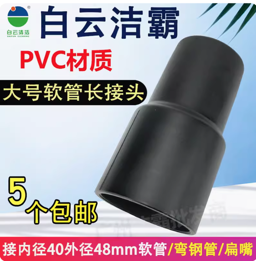 [BF501-con46-TW] 潔霸超寶吸塵器軟管接頭管子轉接頭長接頭配件大全BF501通用BF502