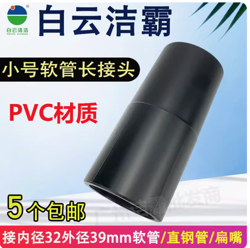 [BF501B-CON39-TW] 潔霸超寶工業吸塵器軟管接頭管子轉接頭吸頭配件大全BF501B通用