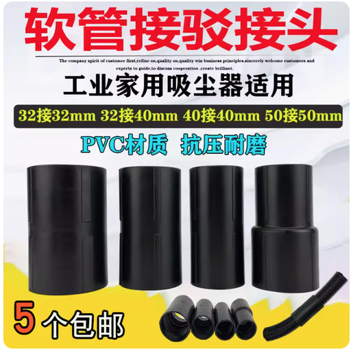 [BF501B-con54-1-TW] 潔霸工業吸塵器軟管接頭管子接駁頭配件大全轉接頭延長連接對接頭