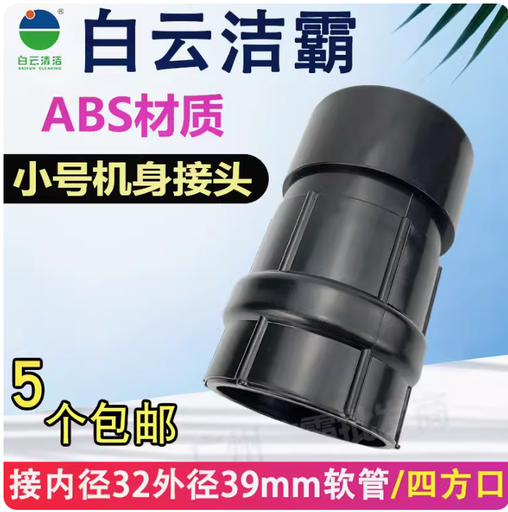 [BF502B-CON48-TW] 潔霸超寶工業吸塵器進風口軟管接頭吸塵管子轉換接頭配件大全通用