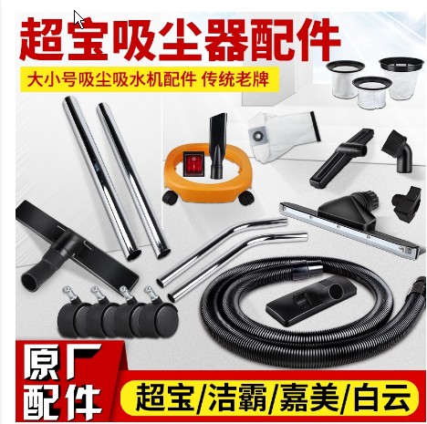 [CB80-TW] 超寶吸塵器配件吸水扒塵扒軟管扁嘴毛刷吸頭潔霸BF501工業用CB80