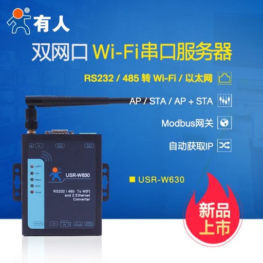 [COMM11-TW-TW] 串口伺服器 USR-W630 WIFI雙網口 RS485/232轉網口或wifi