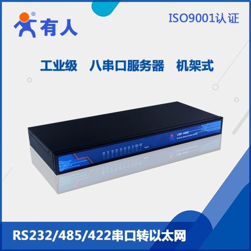 [COMM13-TW-TW] USR-N668 八串口伺服器工業級RS232/485/422串口轉乙太網機架式