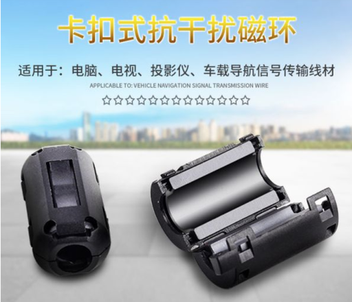 [conn01-TW-TW] 磁環 濾波抗干擾 卡扣式 帶磁芯消磁濾波器 遮罩磁環 磁環可拆卸