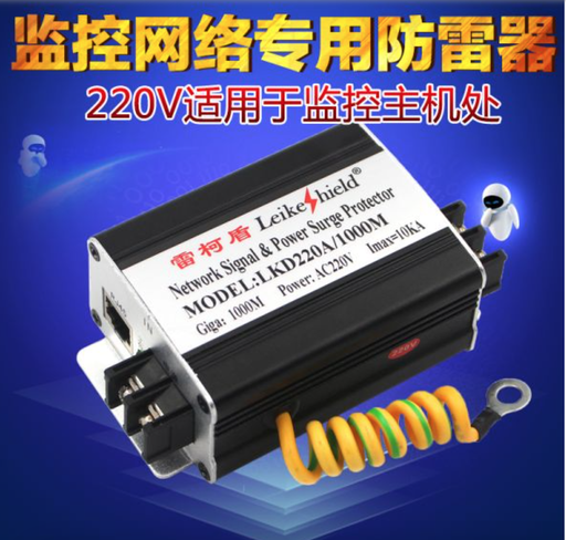 [conn04-TW-TW] 監控網路電源防雷保護器 千兆網路電源二合一220V防雷器避雷器