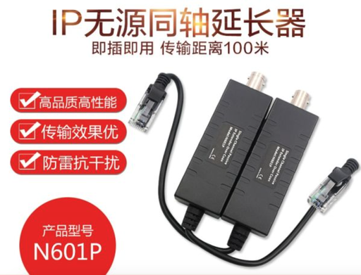 [conn14-TW-TW] N601P 無源IP網路同軸延長器轉換器 網路攝像機轉同軸電纜傳輸