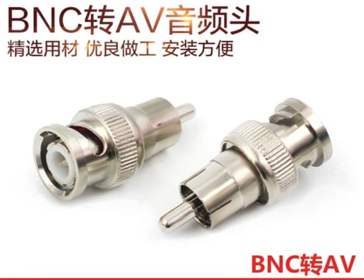 [conn18-TW-TW] BNC公頭轉RCA公頭 BNC轉RCA 視頻轉AV公頭 BNC轉接頭AV公頭轉bnc