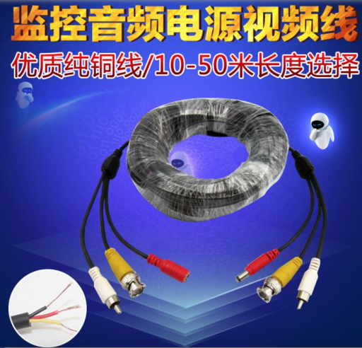 [conn20-TW-TW] 視頻音訊電源一體線監控專用成品線監控視頻線電源線音訊線