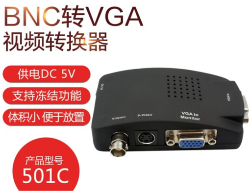 [conn21-TW-TW] BNC轉VGA視訊轉換器監控主機信號攝像頭AV視訊轉換盒