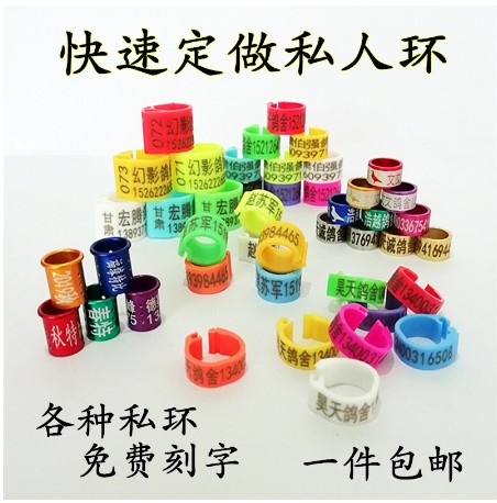 [dave ring-TW] 鴿子腳環定制信鴿足環訂做私人腳環開口識別環鋁環鴿子用品用具