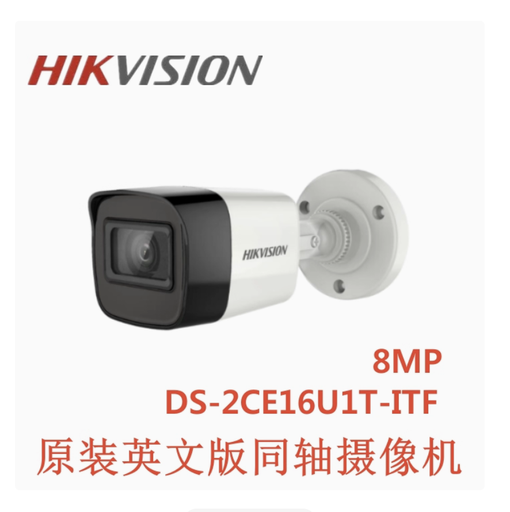[DS-2CE16U1T-ITF-800w4K-TW] HIKVISION海康英文版DS-2CE16U1T-ITF 800萬4K同軸高清監控攝像頭