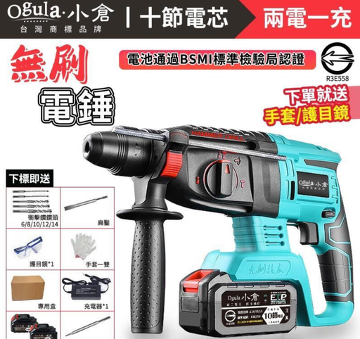 [Electricdrill-TW] 無刷衝擊鑽【Ogula小倉】電鎚電錘電鎬三合一 雙速正反轉 可鑽水泥墻 鎚鑽鑽孔混凝土