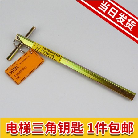 [Elevator accessories01-TW] 通力原裝電梯配件 西爾康 電梯門鑰匙 電梯專用三角鑰匙 加長型