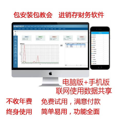 [erp-1-TW] 進銷存軟件財務系統管理銷售庫存采購零售POS收銀手機APP開單打印