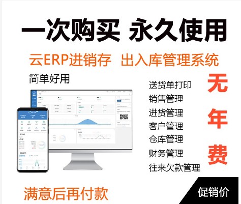 [erp03-TW] 云ERP進銷存軟件系統 銷售倉庫庫存出入庫管理手機版