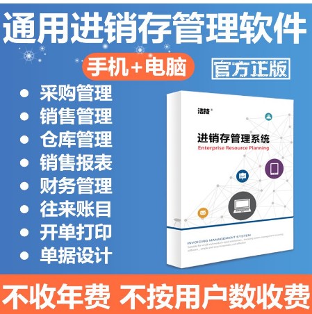 [ERP04-TW] 進銷存管理軟件云ERP系統 采購銷售出入倉庫財務 網絡版 手機開單