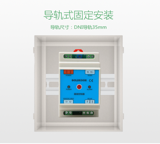 [GLD3100-TW] 漏水控制器水浸探测智能机房漏液传感器工程仓库自动感应绳报警