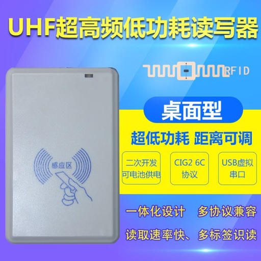 [HY1000-TW-TW] UHF超高頻讀寫器USB桌上型短距離發卡器RFID閱讀器易操作6C刷卡