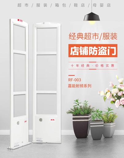 [JNRF003PLUS-TW] RF抗盜竊超門商店安全8.2MHz EAS系統天線發件人 +接收器