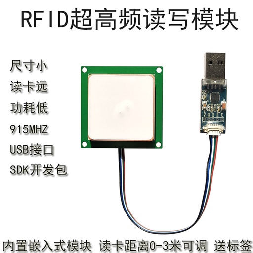 [JRD100USB-TW] RFID UHF模塊，帶有陶瓷天線2M，帶有TTL到USB轉換器