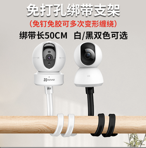 [JYJD007-TW] 免打孔監控支架嬰兒看護器小米樂橙360螢石攝像頭綁帶式軟管通用