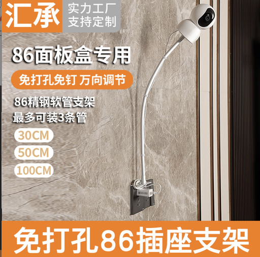[JYJD008-TW] 家用86面板插座監控攝像頭支架免打孔收納線安裝螢石小米延長萬向