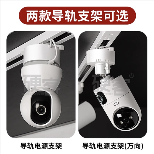 [JYJD019-1-TW] 智能監控免打孔明裝射燈軌道安裝供電支架適用於小米螢石360攝像