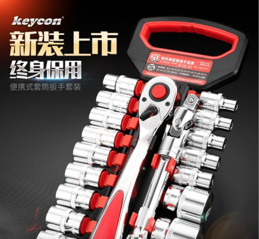 [KEYCON-TW-TW] 套筒扳手套裝小飛中飛大飛六角快速棘輪扳手多功能汽修套管扳手