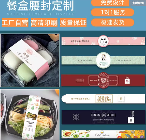 [label_0001-TW] 外賣餐盒腰封定制飯盒logo封口貼紙烘焙輕食沙拉打包便當盒子封條