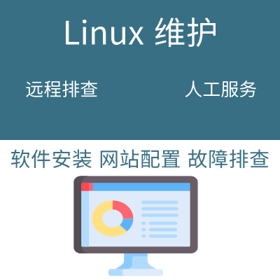 [linux問題解決 資料庫維護環境搭建系統排查網站修復人工遠端服務-TW] linux問題解決 資料庫維護環境搭建系統排查網站修復人工遠端服務