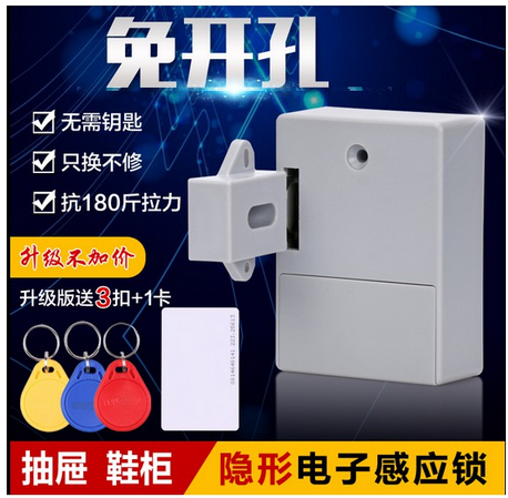 [LOCK03-TW-TW] 升級款免開孔抽屜鎖櫃子鎖隱形鎖鞋櫃鎖暗鎖電子感應鎖衣櫃鎖櫃門