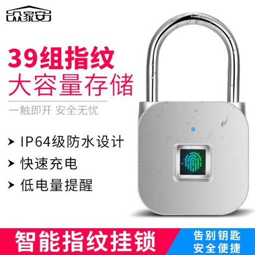 [lock08-TW-TW] 眾家安指紋掛鎖家用櫃子鎖智慧電子密碼鎖箱包小鎖頭學生宿舍門鎖