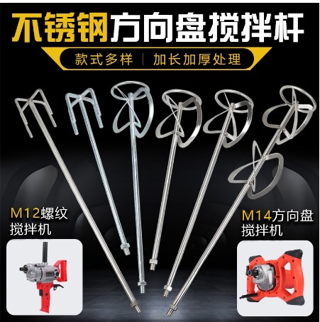 [mixing rod-TW] 304不銹鋼混合桿水泥灰分混合灰分灰油漆M14螺旋S型STE