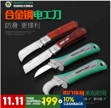 [No-TB-534901928309-TW] 百威獅子工具電工刀電纜剝離刀折刀直葉片彎曲