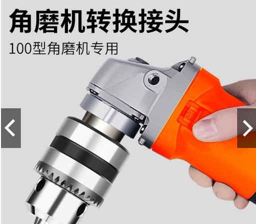 [No-TB-597886712369-TW] Angle Grinder電鑽轉換頭Chuck多功能修改切割和拋光MA