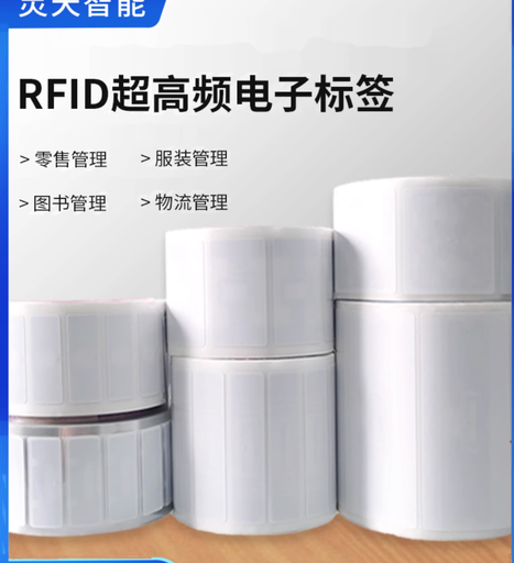 [NTRFIDPRINT1-TW] rfid標籤超高頻UHF不乾膠U8芯片無源6C協議電子標籤貼紙快速讀取