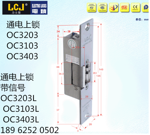 [OC3203-TW-TW] OC3203 OC3103 OC3403陰極鎖 電鎖口 正品 LCJ力士堅