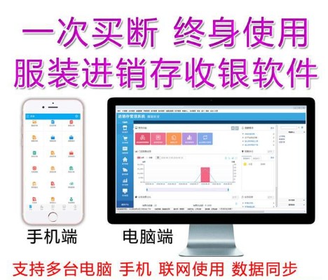 [POS03-TW] 服裝進銷存系統軟件 POS收銀銷售庫存財務管理網絡版手機APP開單