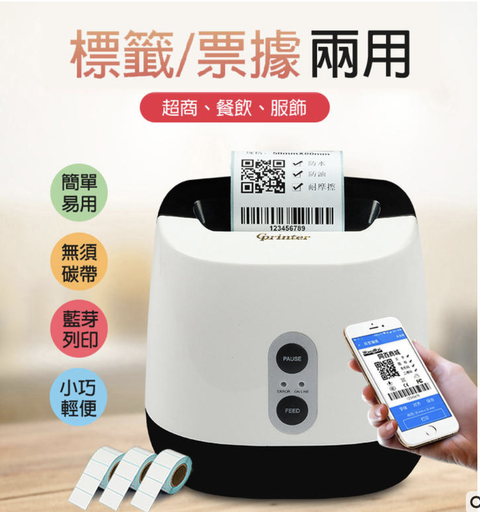 [printer01-TW] 佳博 B227 熱感式條碼打印機/標籤機/票據機--附編輯軟體