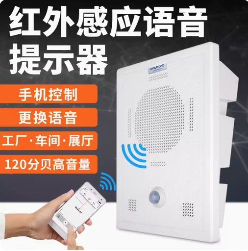 [PS-1-TW] 紅外線人體感應語音提示器戶外工地安全報警器定時播報器廣播喇叭