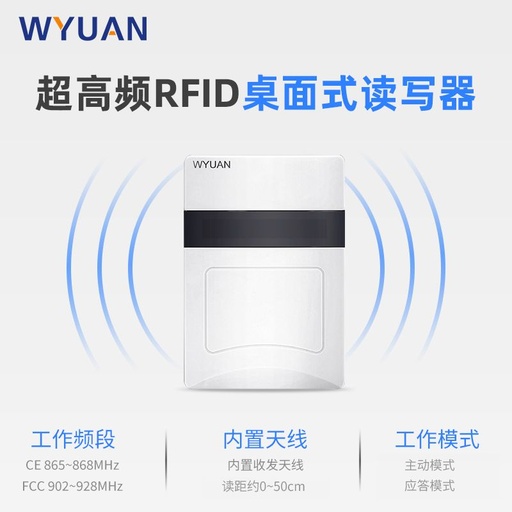 [RD900MU-TW-TW] RFID讀寫器UHF超高頻桌面讀卡機USB介面/網路埠/串列中距離寫卡器